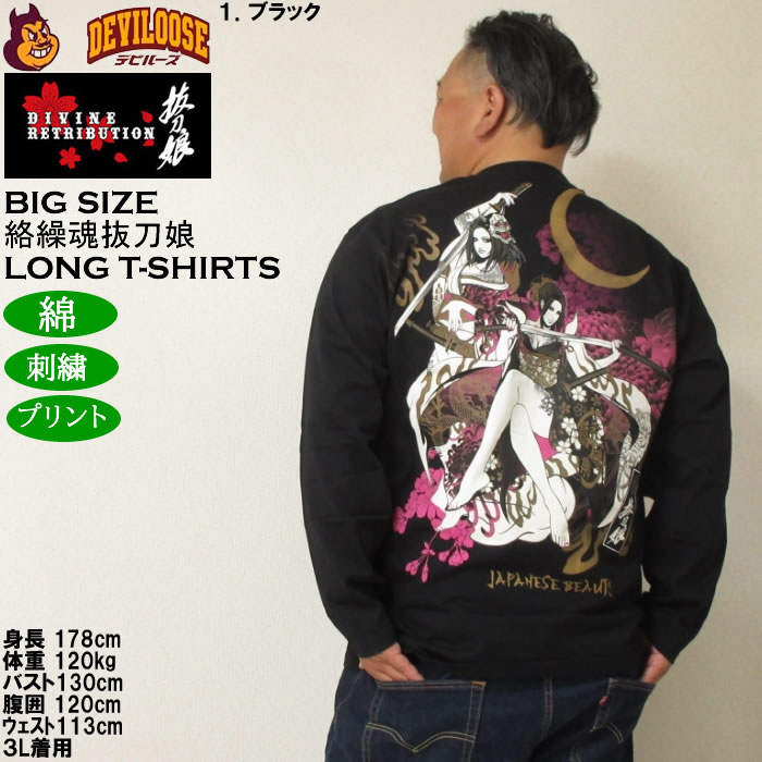 大きいサイズ メンズ 絡繰魂抜刀娘 凛&穂乃花 長袖Tシャツ 綿 コットン 刺繍 プリント（メーカー取寄）からくりたましい 3L 4L 5L 6L 8L | 絡繰魂 | 11
