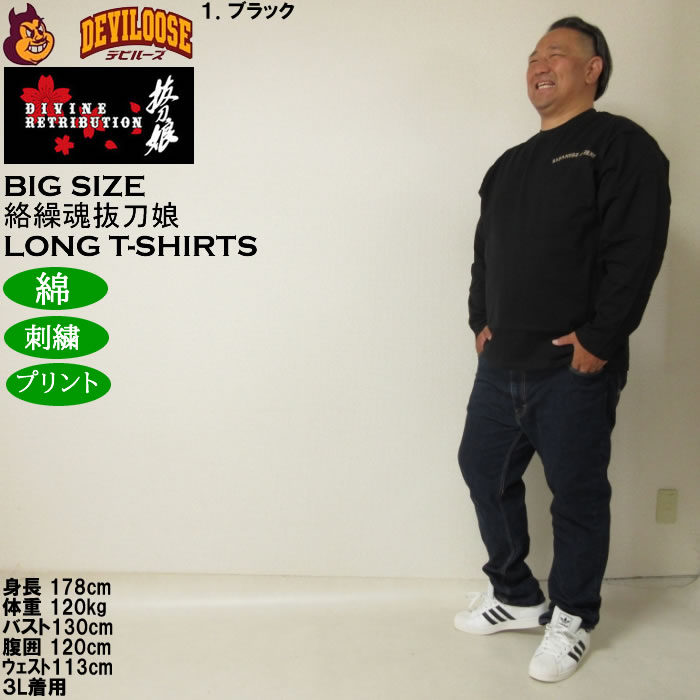 大きいサイズ メンズ 絡繰魂抜刀娘 凛&穂乃花 長袖Tシャツ 綿 コットン 刺繍 プリント（メーカー取寄）からくりたましい 3L 4L 5L 6L 8L | 絡繰魂 | 12