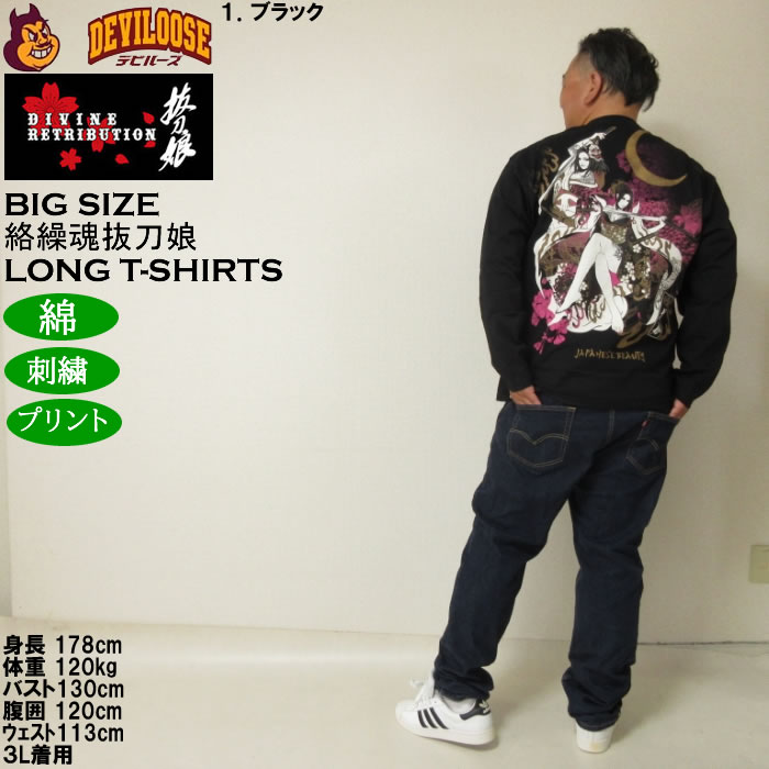 大きいサイズ メンズ 絡繰魂抜刀娘 凛&穂乃花 長袖Tシャツ 綿 コットン 刺繍 プリント（メーカー取寄）からくりたましい 3L 4L 5L 6L 8L | 絡繰魂 | 13