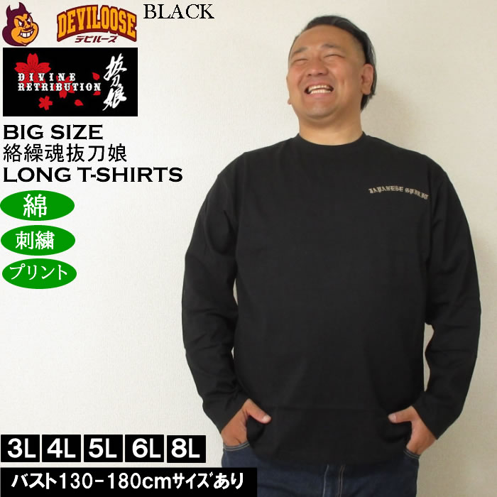 大きいサイズ メンズ 絡繰魂抜刀娘 凛&穂乃花 長袖Tシャツ 綿 コットン 刺繍 プリント（メーカー取寄）からくりたましい 3L 4L 5L 6L 8L | 絡繰魂 | 02