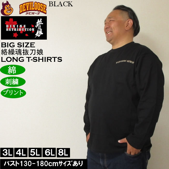 大きいサイズ メンズ 絡繰魂抜刀娘 凛&穂乃花 長袖Tシャツ 綿 コットン 刺繍 プリント（メーカー取寄）からくりたましい 3L 4L 5L 6L 8L | 絡繰魂 | 03