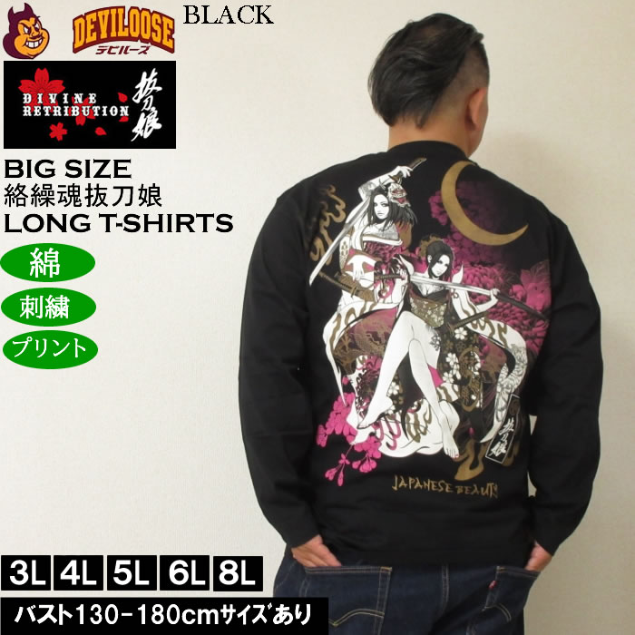 大きいサイズ メンズ 絡繰魂抜刀娘 凛&穂乃花 長袖Tシャツ 綿 コットン 刺繍 プリント（メーカー取寄）からくりたましい 3L 4L 5L 6L 8L | 絡繰魂 | 01
