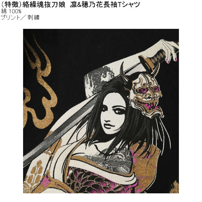 大きいサイズ メンズ 絡繰魂抜刀娘 凛&穂乃花 長袖Tシャツ 綿 コットン 刺繍 プリント（メーカー取寄）からくりたましい 3L 4L 5L 6L 8L | 絡繰魂 | 06