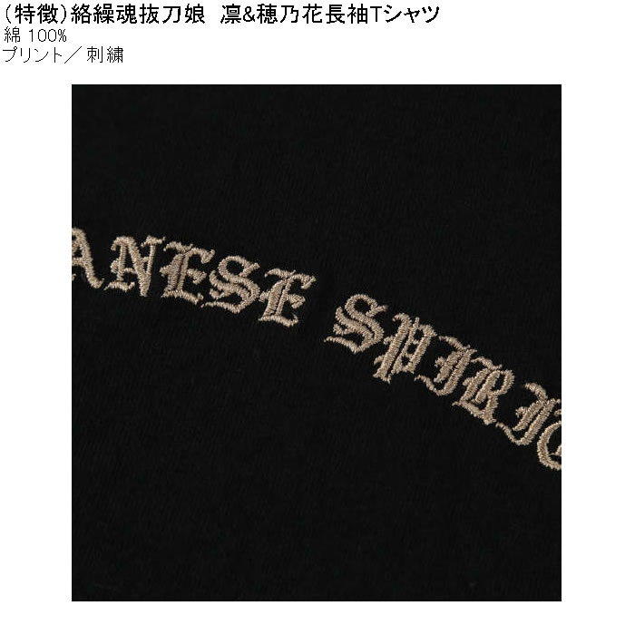 大きいサイズ メンズ 絡繰魂抜刀娘 凛&穂乃花 長袖Tシャツ 綿 コットン 刺繍 プリント（メーカー取寄）からくりたましい 3L 4L 5L 6L 8L | 絡繰魂 | 07