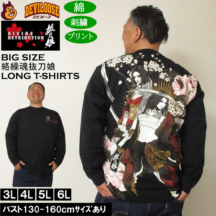大きいサイズ メンズ 絡繰魂抜刀娘 凛&葵 長袖Tシャツ 綿 コットン 刺繍（メーカー取寄）からくりたましい 3L 4L 5L 6L | 絡繰魂