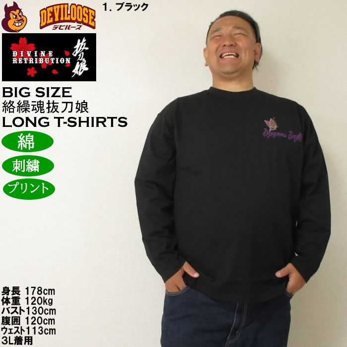 大きいサイズ メンズ 絡繰魂抜刀娘 凛&葵 長袖Tシャツ 綿 コットン 刺繍（メーカー取寄）からくりたましい 3L 4L 5L 6L | 絡繰魂 | 09