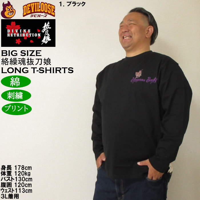 大きいサイズ メンズ 絡繰魂抜刀娘 凛&葵 長袖Tシャツ 綿 コットン 刺繍（メーカー取寄）からくりたましい 3L 4L 5L 6L | 絡繰魂 | 10