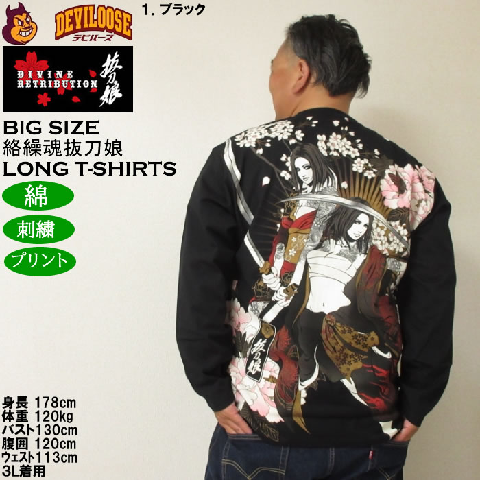 大きいサイズ メンズ 絡繰魂抜刀娘 凛&葵 長袖Tシャツ 綿 コットン 刺繍（メーカー取寄）からくりたましい 3L 4L 5L 6L | 絡繰魂 | 11