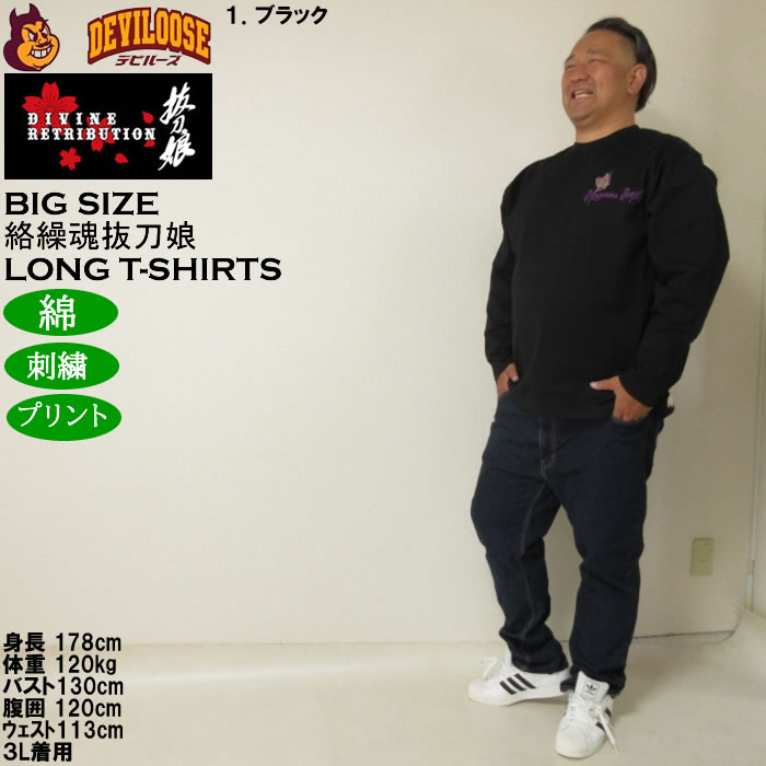 大きいサイズ メンズ 絡繰魂抜刀娘 凛&葵 長袖Tシャツ 綿 コットン 刺繍（メーカー取寄）からくりたましい 3L 4L 5L 6L | 絡繰魂 | 12