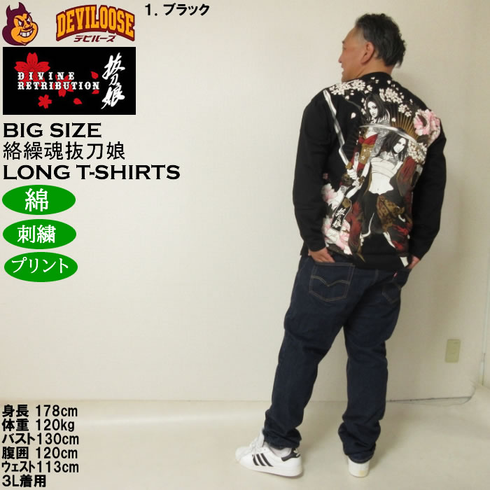大きいサイズ メンズ 絡繰魂抜刀娘 凛&葵 長袖Tシャツ 綿 コットン 刺繍（メーカー取寄）からくりたましい 3L 4L 5L 6L | 絡繰魂 | 13