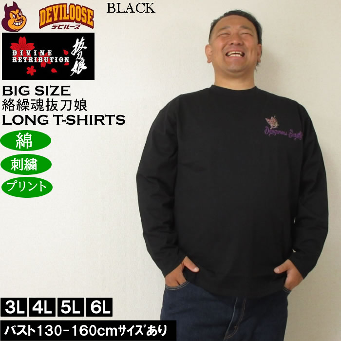 大きいサイズ メンズ 絡繰魂抜刀娘 凛&葵 長袖Tシャツ 綿 コットン 刺繍（メーカー取寄）からくりたましい 3L 4L 5L 6L | 絡繰魂 | 02