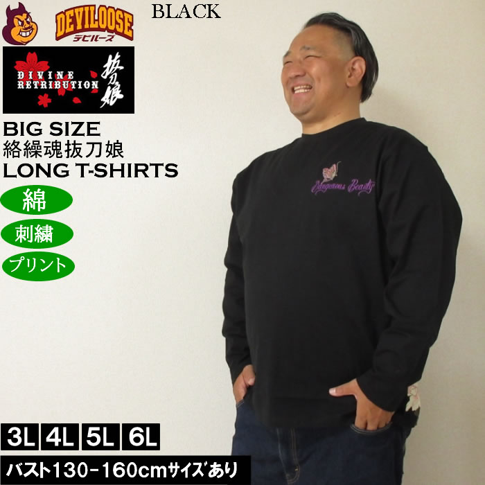 大きいサイズ メンズ 絡繰魂抜刀娘 凛&葵 長袖Tシャツ 綿 コットン 刺繍（メーカー取寄）からくりたましい 3L 4L 5L 6L | 絡繰魂 | 03