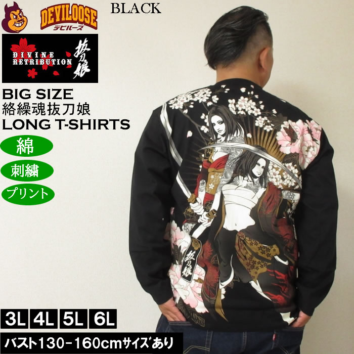 大きいサイズ メンズ 絡繰魂抜刀娘 凛&葵 長袖Tシャツ 綿 コットン 刺繍（メーカー取寄）からくりたましい 3L 4L 5L 6L | 絡繰魂 | 01