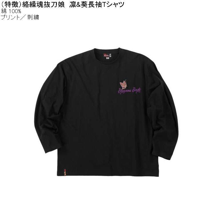 大きいサイズ メンズ 絡繰魂抜刀娘 凛&葵 長袖Tシャツ 綿 コットン 刺繍（メーカー取寄）からくりたましい 3L 4L 5L 6L | 絡繰魂 | 05