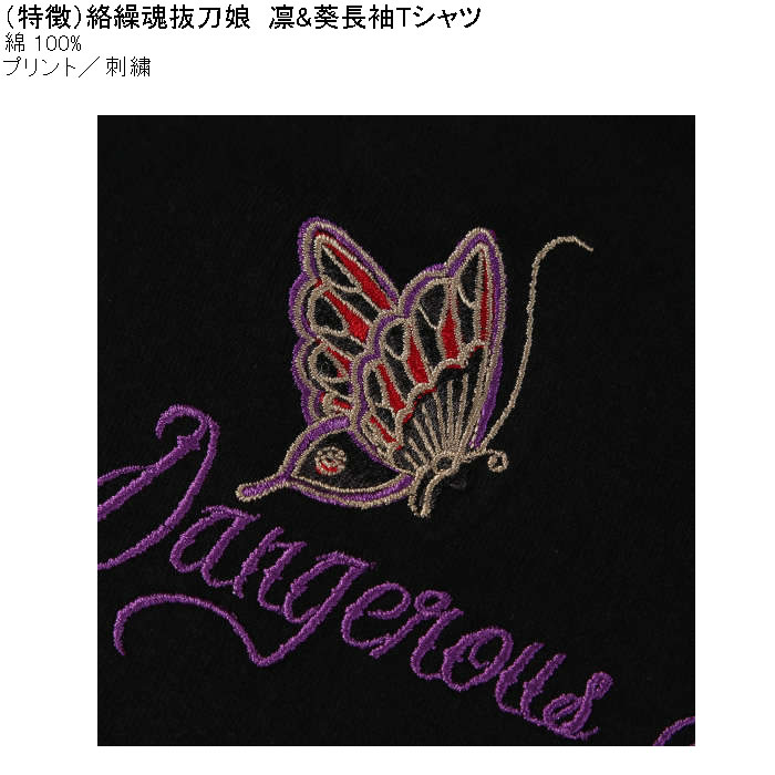 大きいサイズ メンズ 絡繰魂抜刀娘 凛&葵 長袖Tシャツ 綿 コットン 刺繍（メーカー取寄）からくりたましい 3L 4L 5L 6L | 絡繰魂 | 06