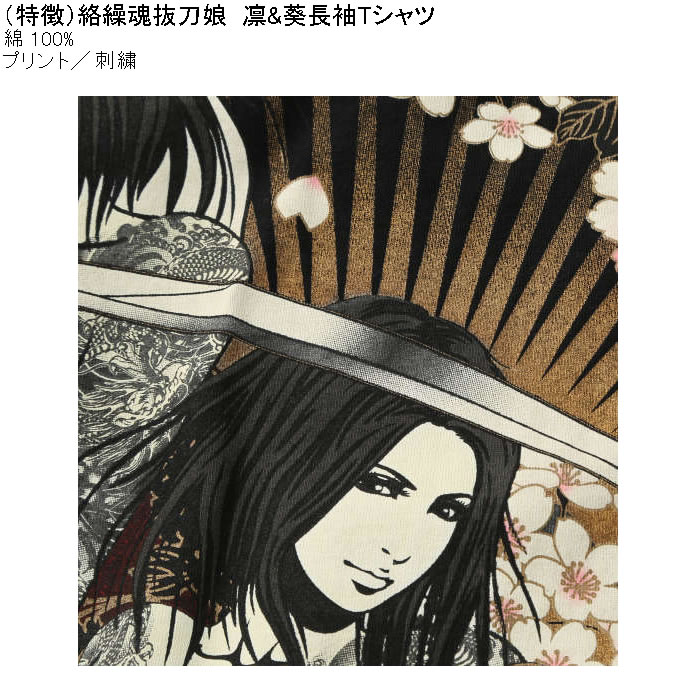 大きいサイズ メンズ 絡繰魂抜刀娘 凛&葵 長袖Tシャツ 綿 コットン 刺繍（メーカー取寄）からくりたましい 3L 4L 5L 6L | 絡繰魂 | 07