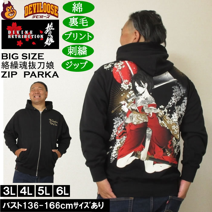 大きいサイズ メンズ 絡繰魂抜刀娘 妃那 フルジップパーカー（メーカー取寄）綿 コットン からくりたましい 3L 4L 5L 6L | 絡繰魂