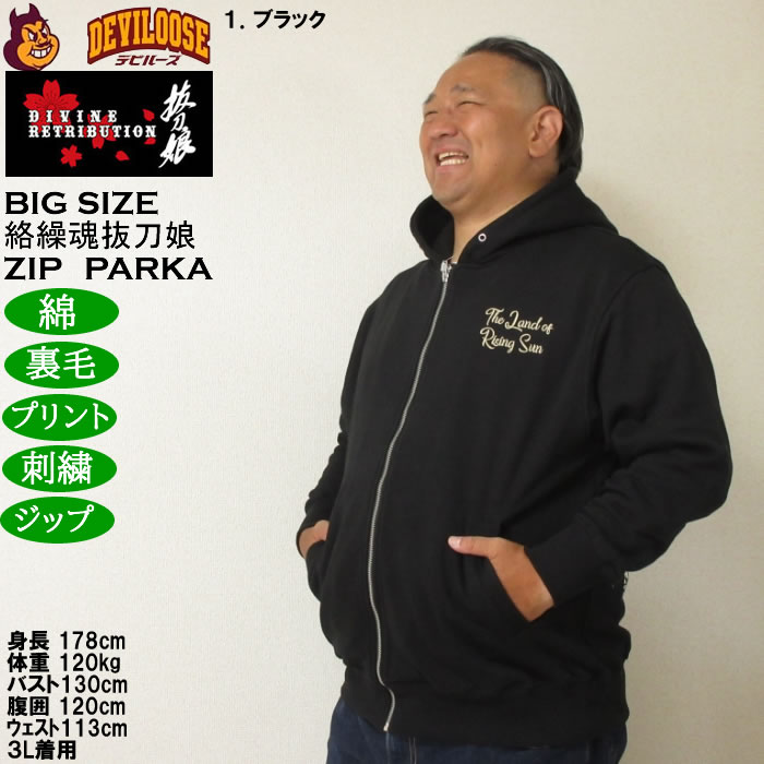 大きいサイズ メンズ 絡繰魂抜刀娘 妃那 フルジップパーカー（メーカー取寄）綿 コットン からくりたましい 3L 4L 5L 6L | 絡繰魂 | 11