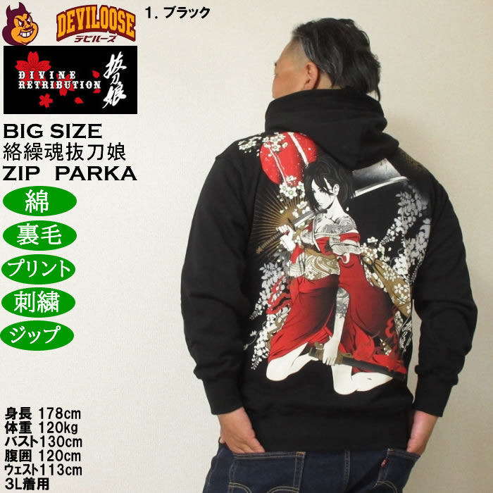 大きいサイズ メンズ 絡繰魂抜刀娘 妃那 フルジップパーカー（メーカー取寄）綿 コットン からくりたましい 3L 4L 5L 6L | 絡繰魂 | 12