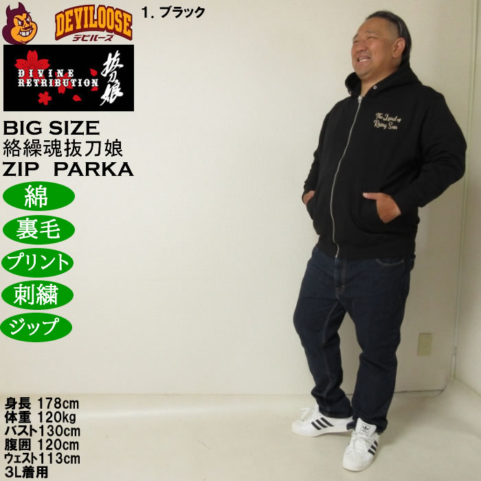 大きいサイズ メンズ 絡繰魂抜刀娘 妃那 フルジップパーカー（メーカー取寄）綿 コットン からくりたましい 3L 4L 5L 6L | 絡繰魂 | 13