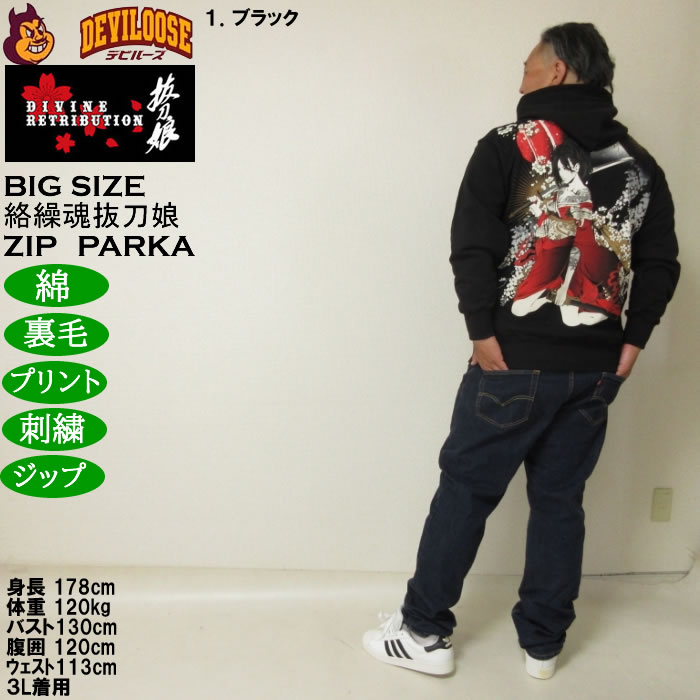 大きいサイズ メンズ 絡繰魂抜刀娘 妃那 フルジップパーカー（メーカー取寄）綿 コットン からくりたましい 3L 4L 5L 6L | 絡繰魂 | 14