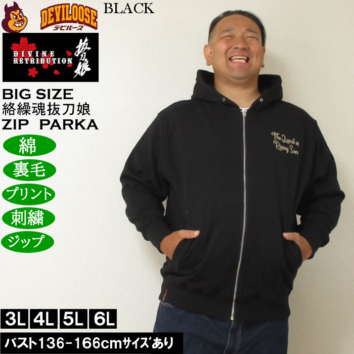 大きいサイズ メンズ 絡繰魂抜刀娘 妃那 フルジップパーカー（メーカー取寄）綿 コットン からくりたましい 3L 4L 5L 6L | 絡繰魂 | 02