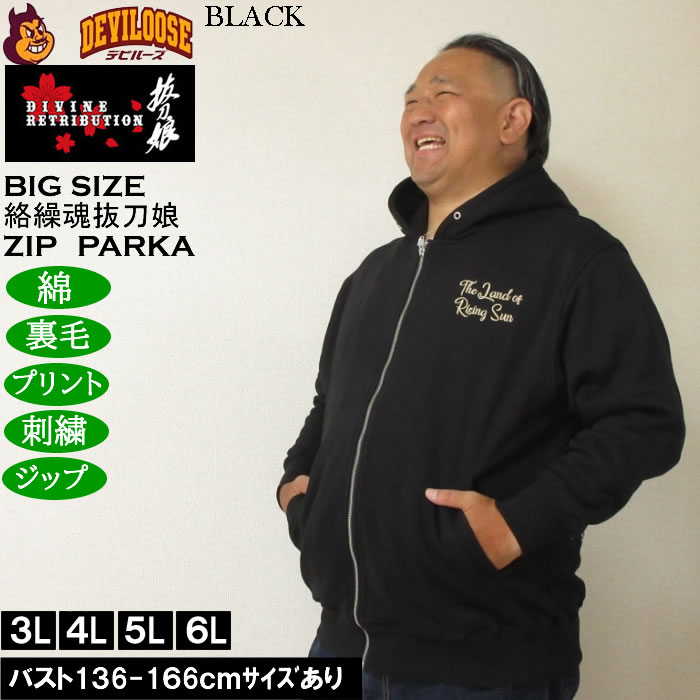 大きいサイズ メンズ 絡繰魂抜刀娘 妃那 フルジップパーカー（メーカー取寄）綿 コットン からくりたましい 3L 4L 5L 6L | 絡繰魂 | 03