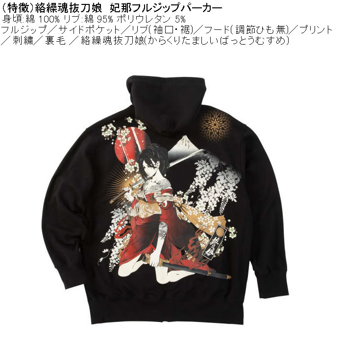 絡繰魂 パーカーのおすすめ人気商品一覧 通販 - Yahoo!ショッピング