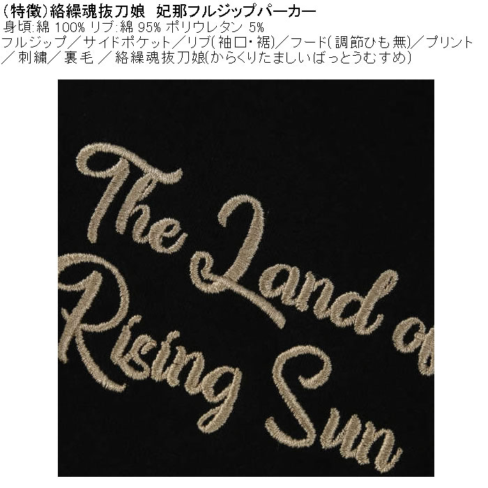大きいサイズ メンズ 絡繰魂抜刀娘 妃那 フルジップパーカー（メーカー取寄）綿 コットン からくりたましい 3L 4L 5L 6L | 絡繰魂 | 06