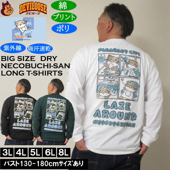 大きいサイズ メンズ NECOBUCHI-SAN DRY 天竺 長袖Tシャツ（メーカー取寄）ポリ 綿 コットン ドライ 吸水速乾 紫外線 ネコブチサン 3L 4L 5L 6L 8L | 