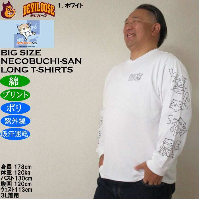 大きいサイズ メンズ NECOBUCHI-SAN DRY 天竺 長袖Tシャツ（メーカー取寄）ポリ 綿 コットン ドライ 吸水速乾 紫外線 ネコブチサン 3L 4L 5L 6L 8L |  | 09