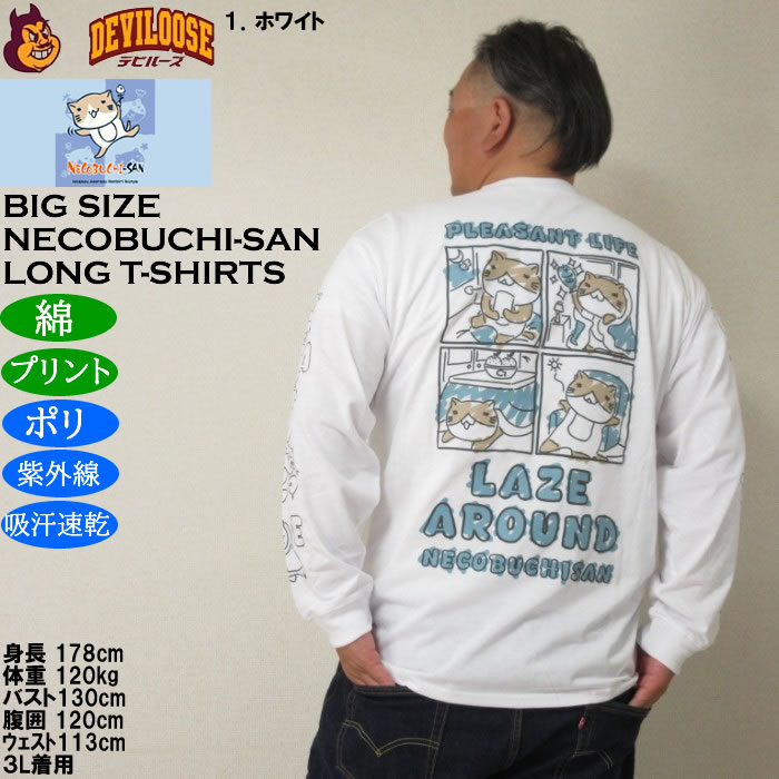 大きいサイズ メンズ NECOBUCHI-SAN DRY 天竺 長袖Tシャツ（メーカー取寄）ポリ 綿 コットン ドライ 吸水速乾 紫外線 ネコブチサン 3L 4L 5L 6L 8L |  | 10
