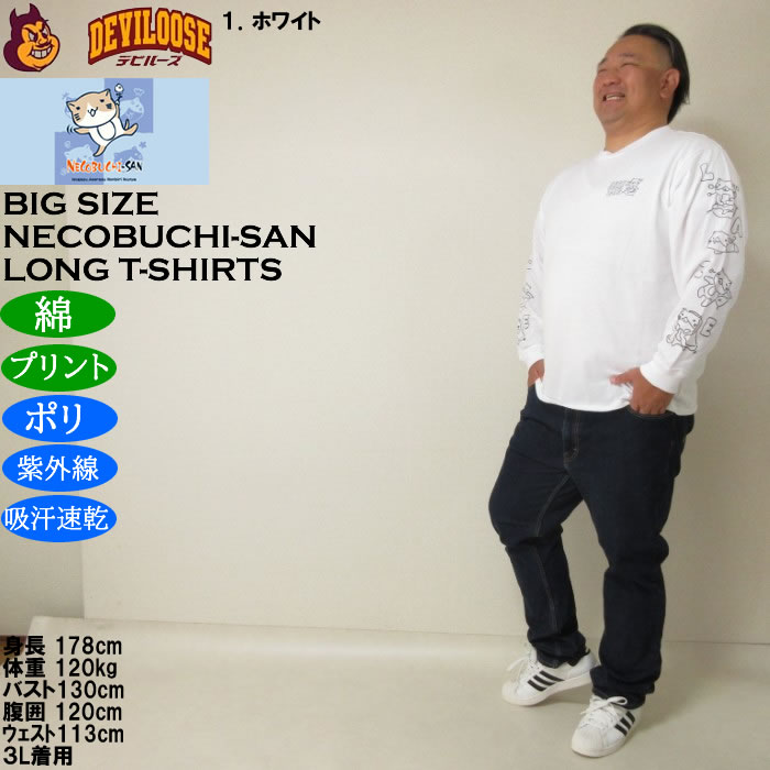大きいサイズ メンズ NECOBUCHI-SAN DRY 天竺 長袖Tシャツ（メーカー取寄）ポリ 綿 コットン ドライ 吸水速乾 紫外線 ネコブチサン 3L 4L 5L 6L 8L |  | 11