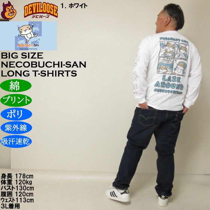 大きいサイズ メンズ NECOBUCHI-SAN DRY 天竺 長袖Tシャツ（メーカー取寄）ポリ 綿 コットン ドライ 吸水速乾 紫外線 ネコブチサン 3L 4L 5L 6L 8L |  | 12