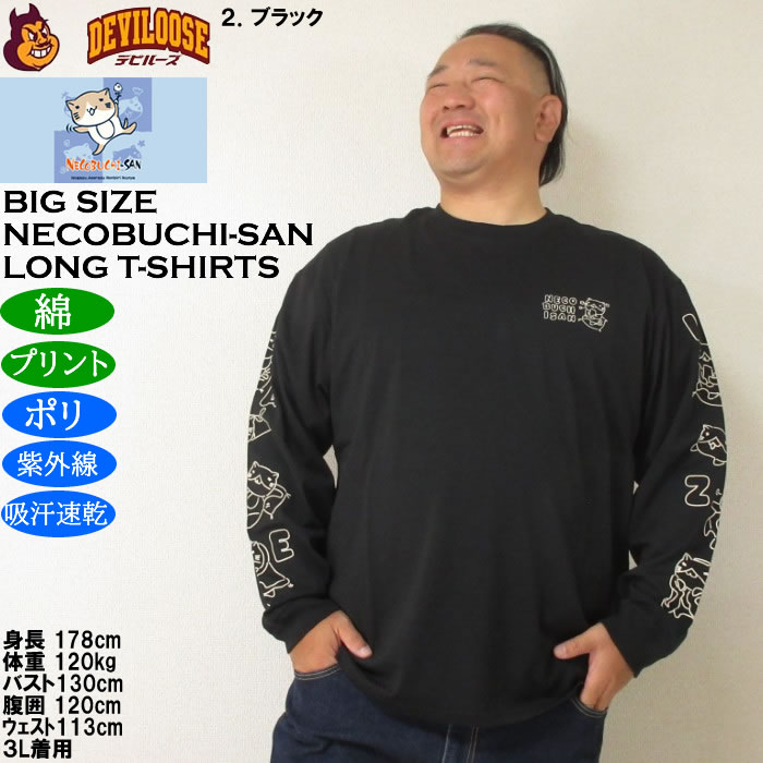 大きいサイズ メンズ NECOBUCHI-SAN DRY 天竺 長袖Tシャツ（メーカー取寄）ポリ 綿 コットン ドライ 吸水速乾 紫外線 ネコブチサン 3L 4L 5L 6L 8L |  | 13