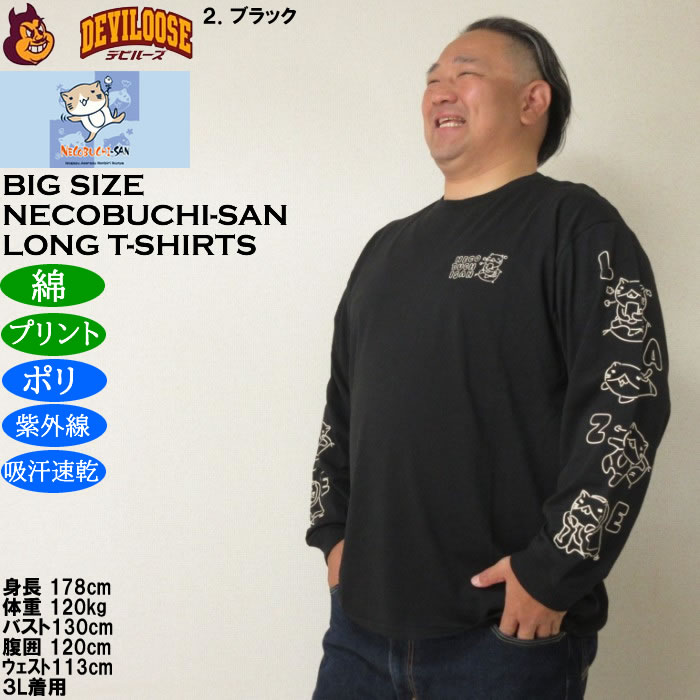 大きいサイズ メンズ NECOBUCHI-SAN DRY 天竺 長袖Tシャツ（メーカー取寄）ポリ 綿 コットン ドライ 吸水速乾 紫外線 ネコブチサン 3L 4L 5L 6L 8L |  | 14