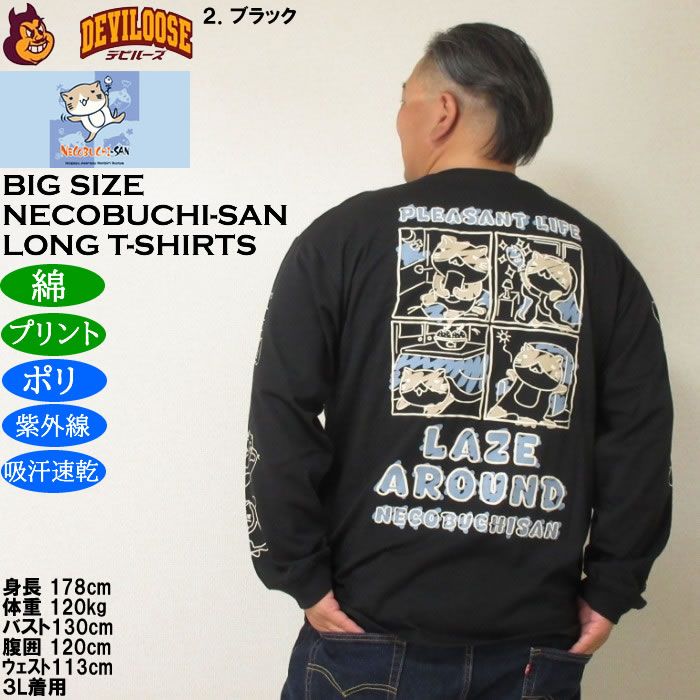 大きいサイズ メンズ NECOBUCHI-SAN DRY 天竺 長袖Tシャツ（メーカー取寄）ポリ 綿 コットン ドライ 吸水速乾 紫外線 ネコブチサン 3L 4L 5L 6L 8L |  | 15