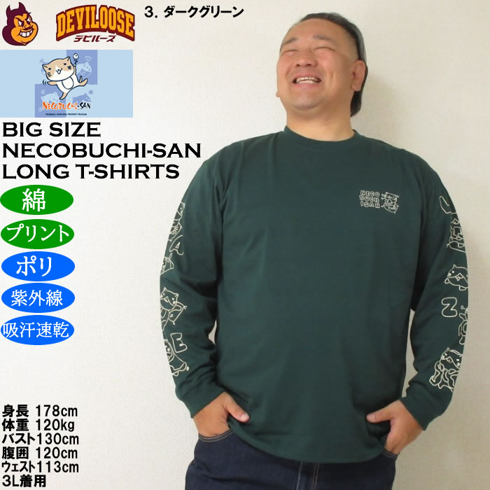 大きいサイズ メンズ NECOBUCHI-SAN DRY 天竺 長袖Tシャツ（メーカー取寄）ポリ 綿 コットン ドライ 吸水速乾 紫外線 ネコブチサン 3L 4L 5L 6L 8L |  | 16