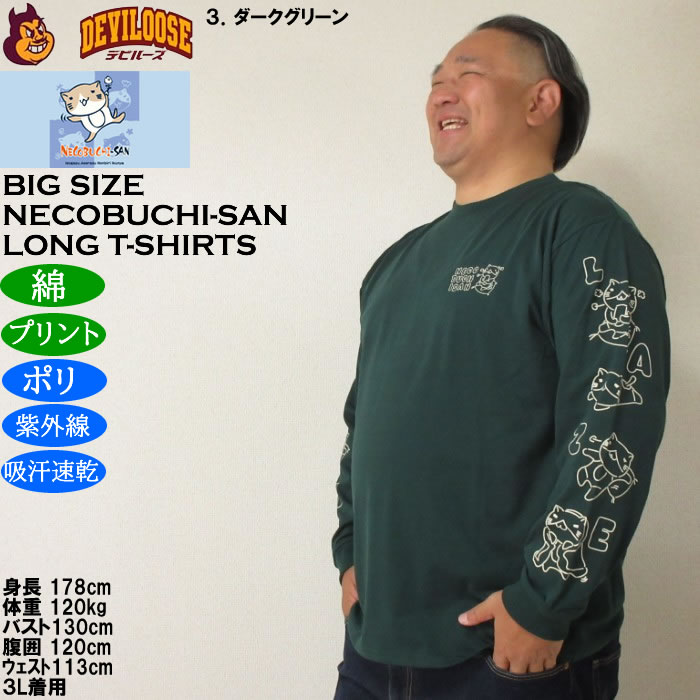 大きいサイズ メンズ NECOBUCHI-SAN DRY 天竺 長袖Tシャツ（メーカー取寄）ポリ 綿 コットン ドライ 吸水速乾 紫外線 ネコブチサン 3L 4L 5L 6L 8L |  | 17