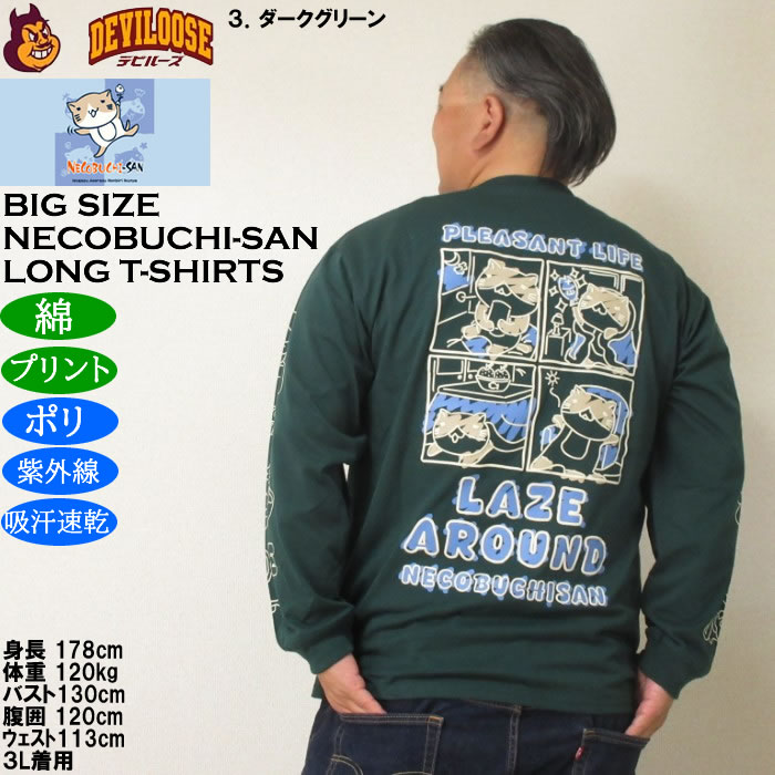 大きいサイズ メンズ NECOBUCHI-SAN DRY 天竺 長袖Tシャツ（メーカー取寄）ポリ 綿 コットン ドライ 吸水速乾 紫外線 ネコブチサン 3L 4L 5L 6L 8L |  | 18