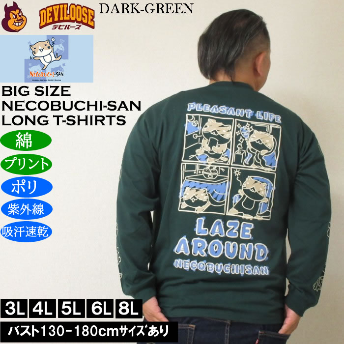 大きいサイズ メンズ NECOBUCHI-SAN DRY 天竺 長袖Tシャツ（メーカー取寄）ポリ 綿 コットン ドライ 吸水速乾 紫外線 ネコブチサン 3L 4L 5L 6L 8L |  | 03