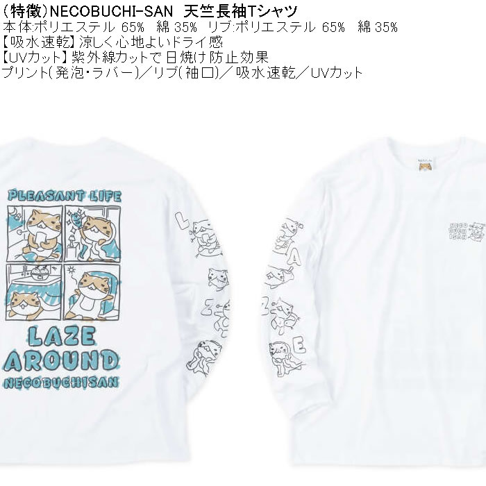 大きいサイズ メンズ NECOBUCHI-SAN DRY 天竺 長袖Tシャツ（メーカー取寄）ポリ 綿 コットン ドライ 吸水速乾 紫外線 ネコブチサン 3L 4L 5L 6L 8L |  | 04