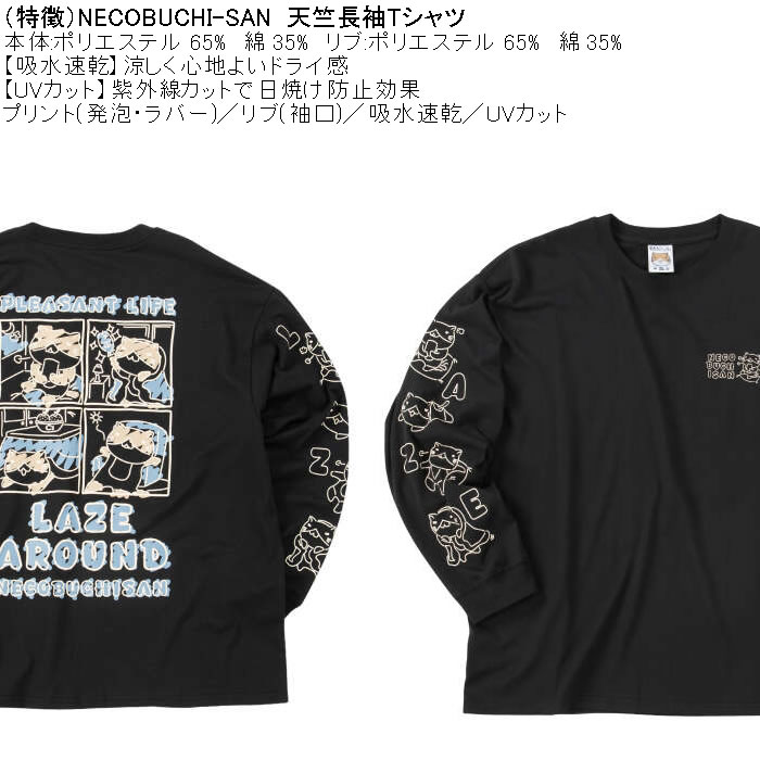 大きいサイズ メンズ NECOBUCHI-SAN DRY 天竺 長袖Tシャツ（メーカー取寄）ポリ 綿 コットン ドライ 吸水速乾 紫外線 ネコブチサン 3L 4L 5L 6L 8L |  | 05