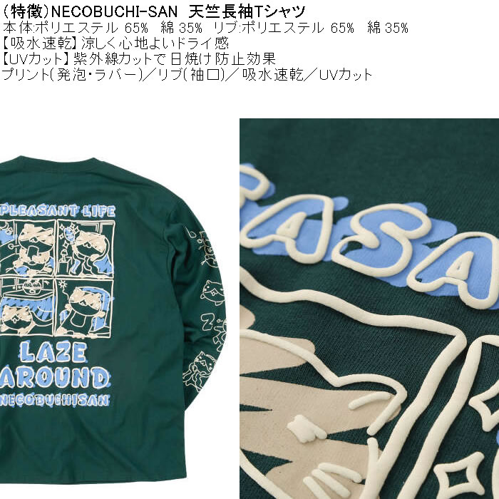 大きいサイズ メンズ NECOBUCHI-SAN DRY 天竺 長袖Tシャツ（メーカー取寄）ポリ 綿 コットン ドライ 吸水速乾 紫外線 ネコブチサン 3L 4L 5L 6L 8L |  | 06