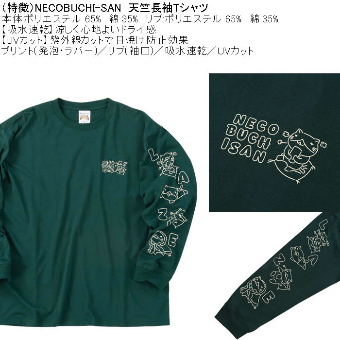 大きいサイズ メンズ NECOBUCHI-SAN DRY 天竺 長袖Tシャツ（メーカー取寄）ポリ 綿 コットン ドライ 吸水速乾 紫外線 ネコブチサン 3L 4L 5L 6L 8L |  | 07