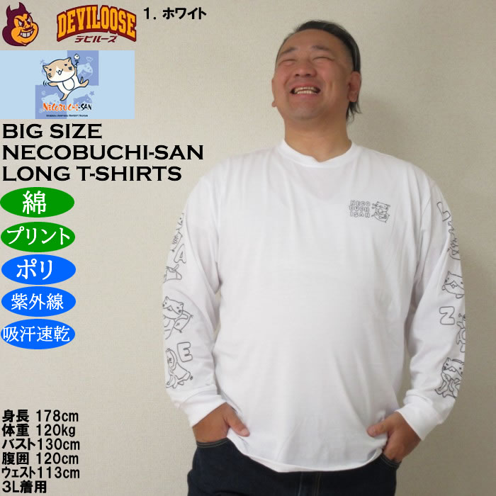 大きいサイズ メンズ NECOBUCHI-SAN DRY 天竺 長袖Tシャツ（メーカー取寄）ポリ 綿 コットン ドライ 吸水速乾 紫外線 ネコブチサン 3L 4L 5L 6L 8L |  | 08