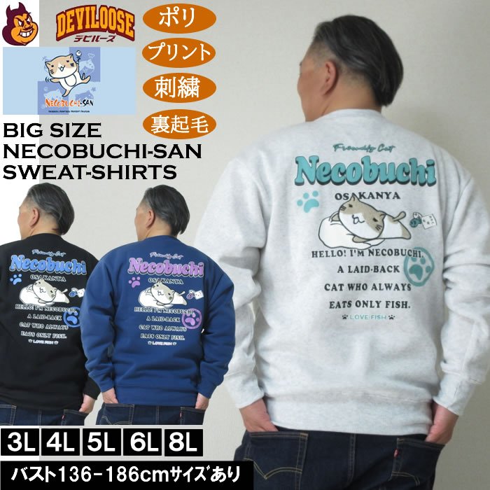 大きいサイズ メンズ NECOBUCHI-SAN 裏起毛 クルーネック トレーナー（メーカー取寄）ポリ プリント 刺繍 ネコブチサン 3L 4L 5L 6L 8L | 