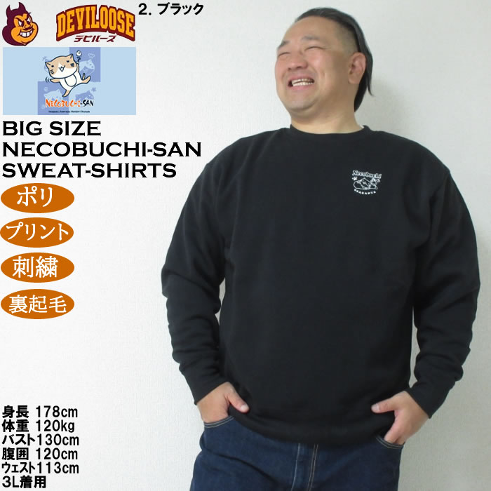 大きいサイズ メンズ NECOBUCHI-SAN 裏起毛 クルーネック トレーナー（メーカー取寄）ポリ プリント 刺繍 ネコブチサン 3L 4L 5L 6L 8L |  | 13