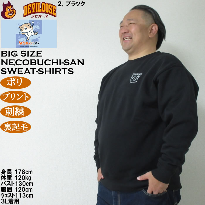 大きいサイズ メンズ NECOBUCHI-SAN 裏起毛 クルーネック トレーナー（メーカー取寄）ポリ プリント 刺繍 ネコブチサン 3L 4L 5L 6L 8L |  | 14