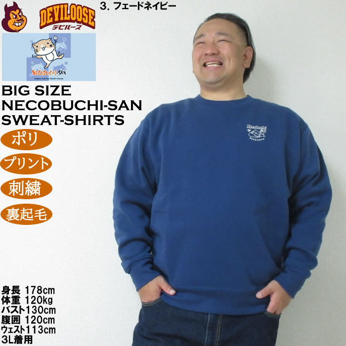 大きいサイズ メンズ NECOBUCHI-SAN 裏起毛 クルーネック トレーナー（メーカー取寄）ポリ プリント 刺繍 ネコブチサン 3L 4L 5L 6L 8L |  | 16